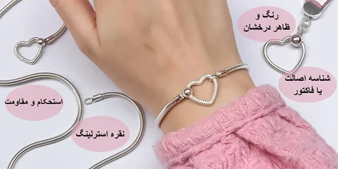 دستبند نقره اصل چه ویژگیهایی دارد؟چگونه فریب نخوریم؟